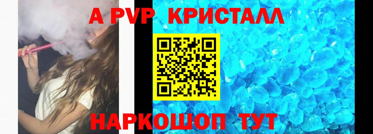 А ПВП Crystall Холмск