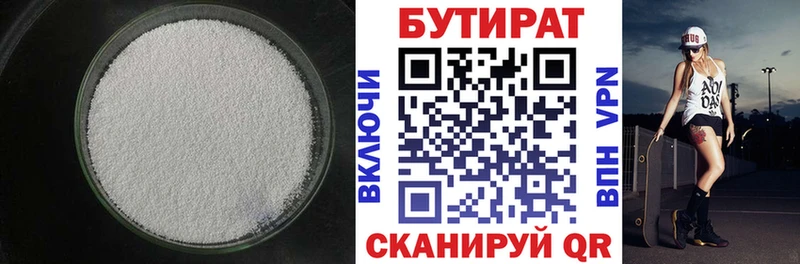 БУТИРАТ BDO  наркотики  Холмск 