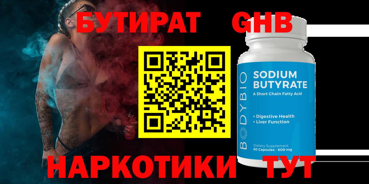 Бутират буратино  БУТИРАТ  Холмск  Вход с VPN 