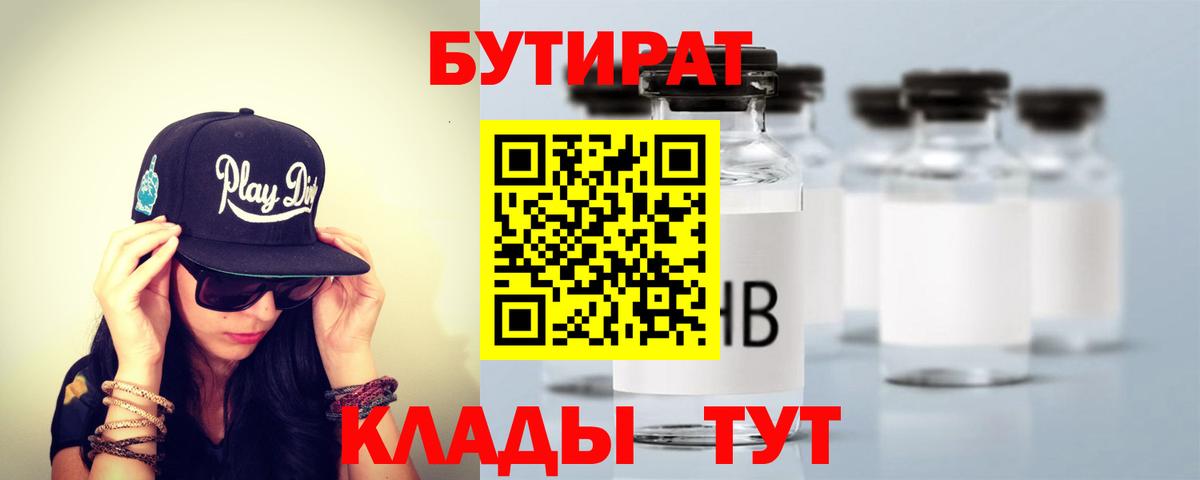 БУТИРАТ BDO Холмск
