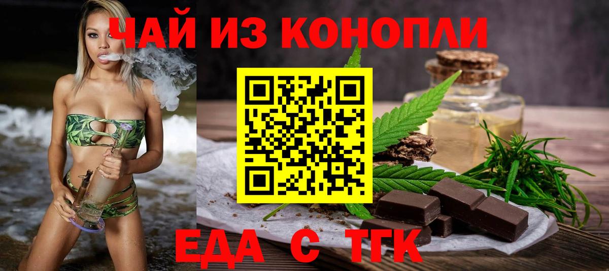 Холмск  Печенье с ТГК марихуана  Вход с VPN 