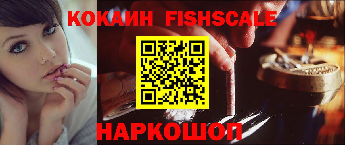 Кокаин VHQ Холмск