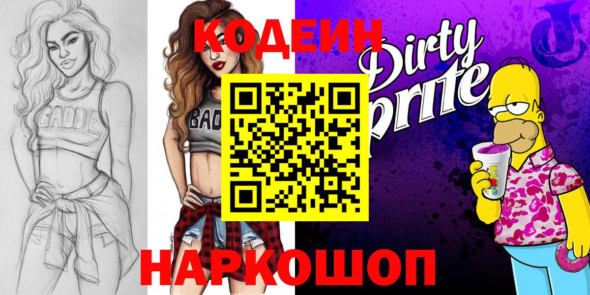 Холмск  Кодеиновый сироп Lean напиток Lean (лин)  Вход с VPN  Кодеиновый сироп Lean напиток Lean (лин) 