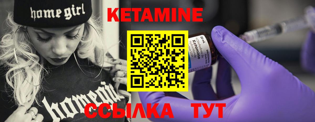 КЕТАМИН VHQ Холмск