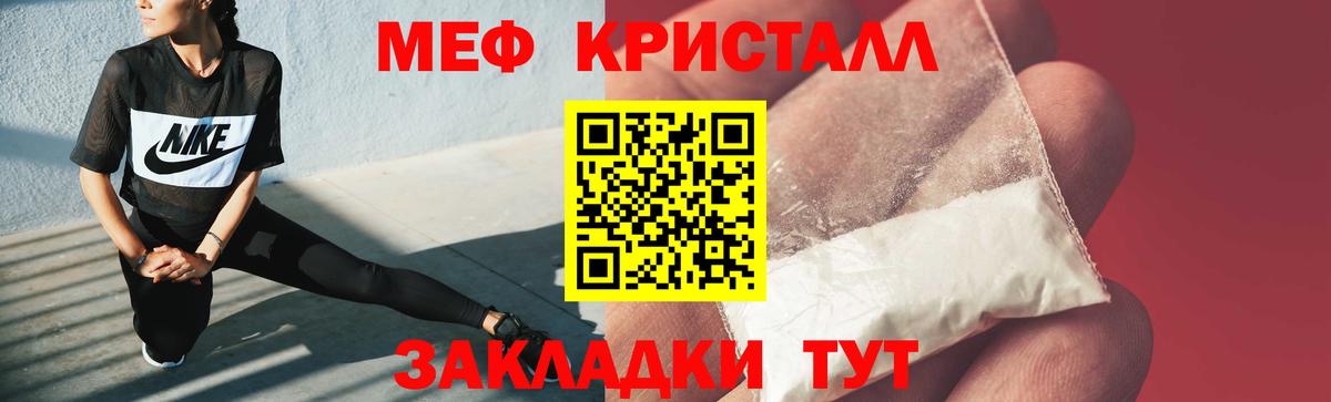 МЕФ кристаллы Холмск