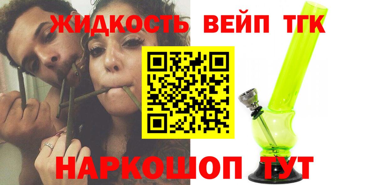 ТГК вейп Холмск